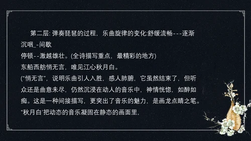 中国风琵琶行语文古诗教学PPT课件