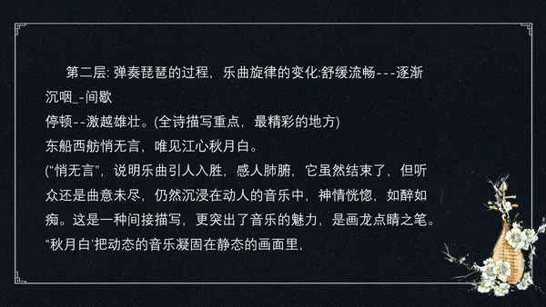 中国风琵琶行语文古诗教学PPT课件