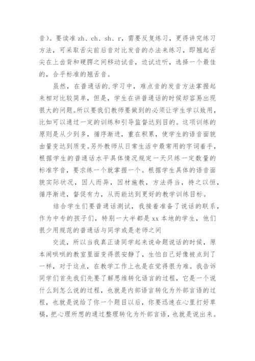 普通话教学总结_4.docx