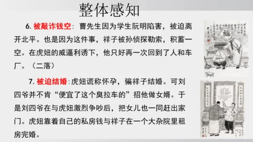 七年级下册语文第三单元整本书阅读 《骆驼祥子》课件