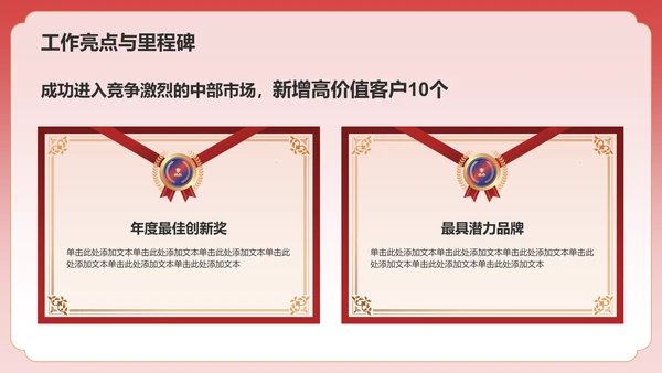 红色手绘风通用行业总结汇报PPT模板