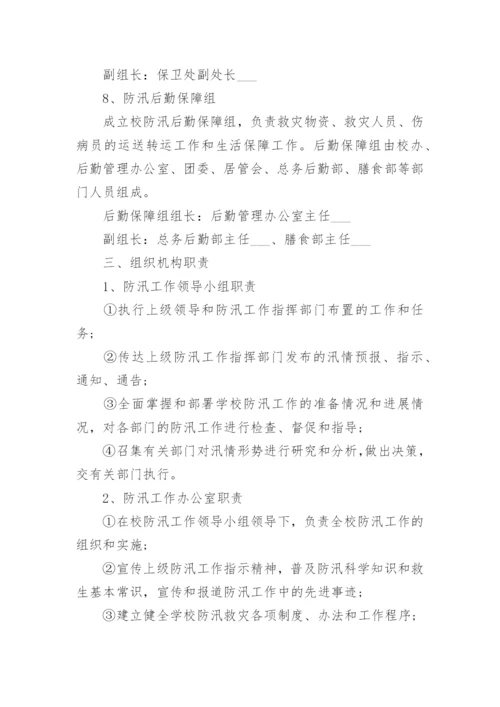 2023暴雨防汛预案模板范文大全.docx