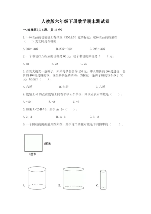 人教版六年级下册数学期末测试卷全面.docx