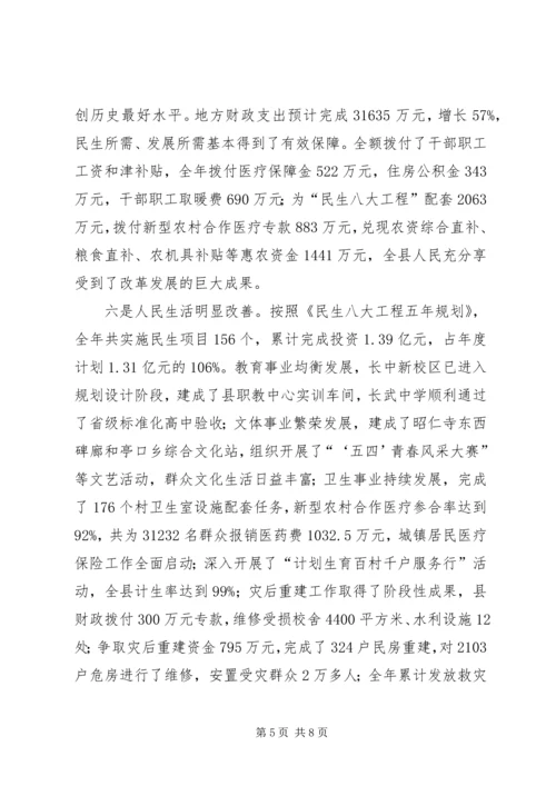 县政府年度工作报告 (5).docx