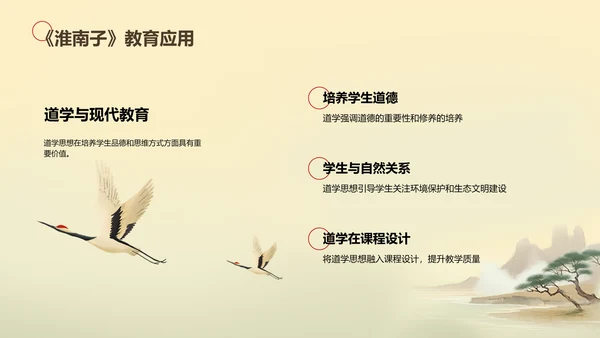 黄色插画复古国风名著导读淮南子培训课件PPT模板