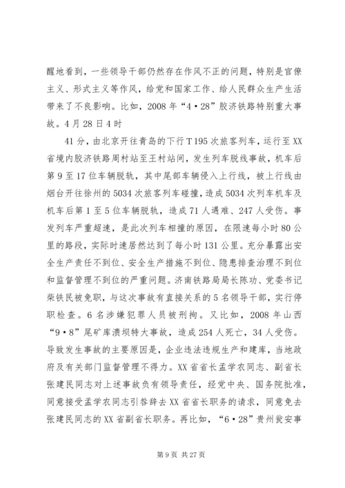 篇一：加强党性修养弘扬优良作风.docx