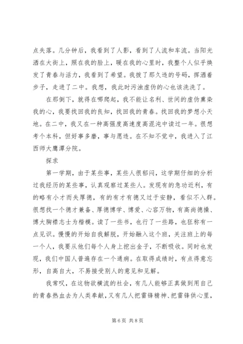 思想汇报：带着梦想去旅行 (4).docx