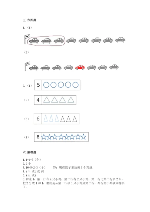 北师大版一年级上册数学期中测试卷及参考答案【轻巧夺冠】.docx