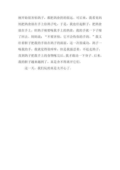 我的快乐五一作文.docx