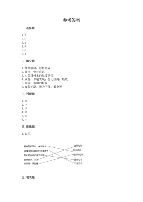 部编版四年级上册道德与法治期末测试卷含答案【考试直接用】.docx