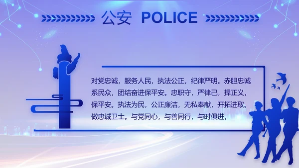 蓝色公安警察党建年终工作汇报PPT