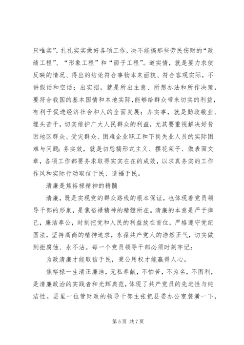 学习弘扬红旗渠精神做为民务实清廉的表率 (4).docx