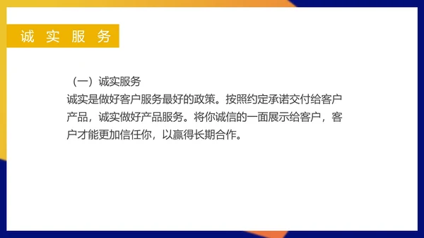 蓝色扁平风公司销售客户服务培训接待课程PPT模板
