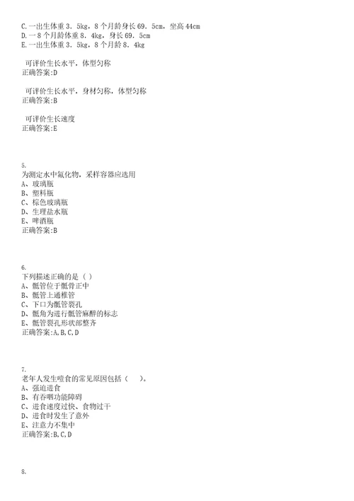 2020年05月陕西宝鸡市事业单位招聘教师医疗卫生人员医疗岗186人笔试参考题库含答案解析