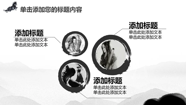 水墨马奔跑吧2017工作总结中国风PPT