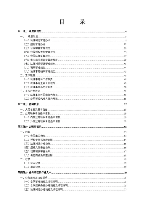 公司法务管理办法全部流程