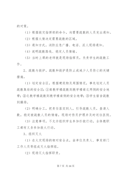小学紧急安全疏散预案.docx