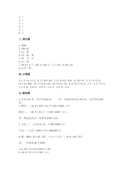 2022五年级上册数学期末测试卷（易错题）word版.docx