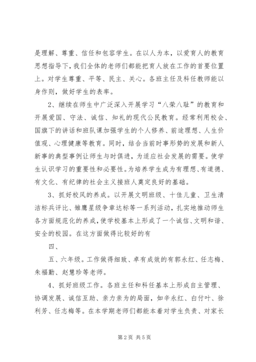 学校安全评估报告[五篇] (4).docx