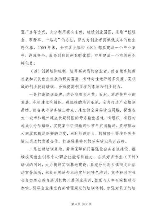 民营经济腾飞计划意见.docx