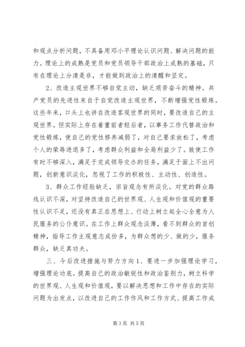 市委干部群众路线专题民主生活会发言.docx