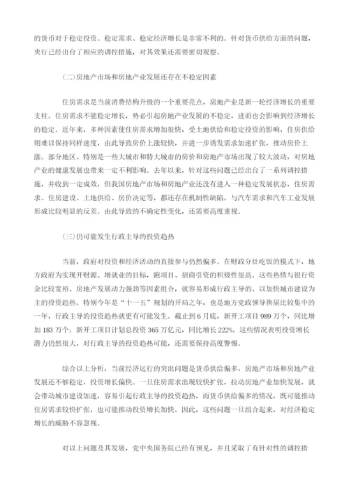 上半经济形势及全走势分析.docx