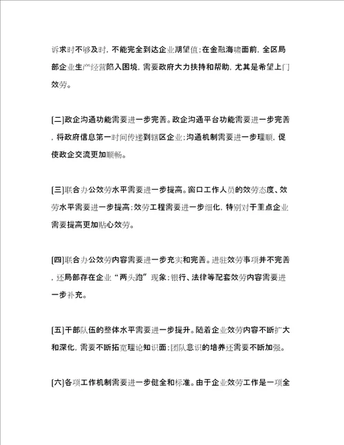 区投资联合办公服务中心学习实践科学发展观活动整改落实方案