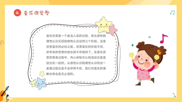 黄色卡通音符儿童音乐开学第一课主题班会PP