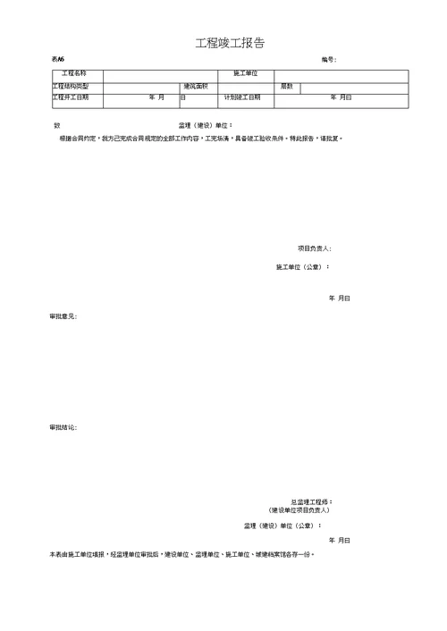 湖北省建筑工程施工统一用表2016年版A