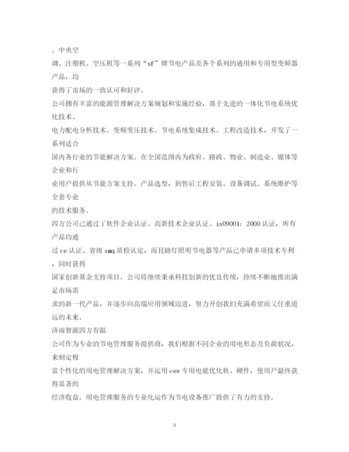 精编之成立公司计划书.docx