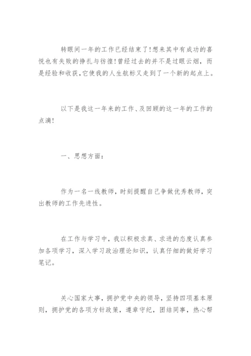 小学教师年度考核自我鉴定.docx