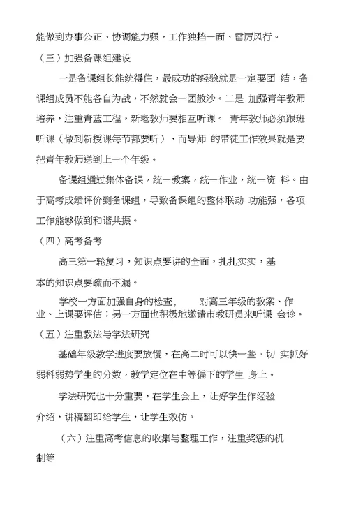 江苏南通普通教育考察报告,