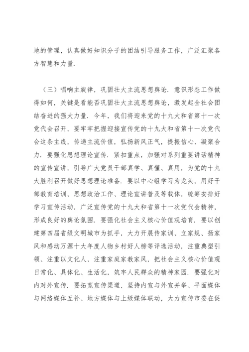 市委书记在安排部署意识形态工作会上的讲话发言.docx