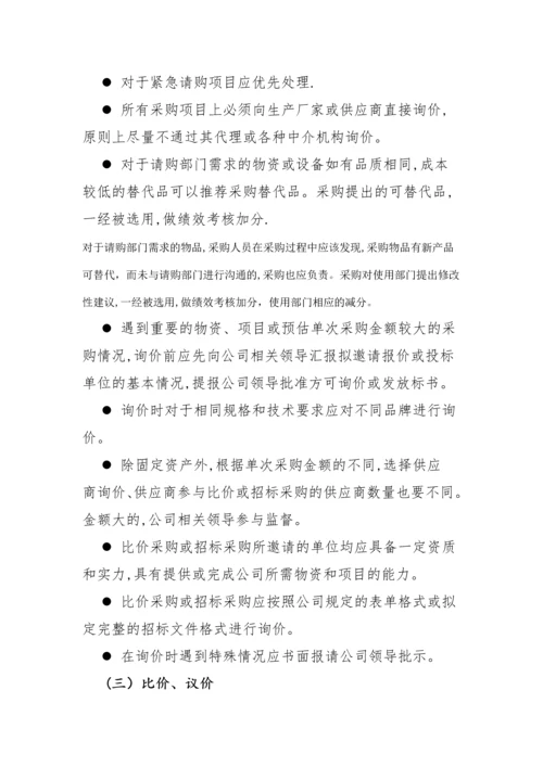 采购管理制度及采购流程.docx