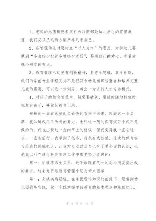 幼儿园教师个人实习心得10篇.docx