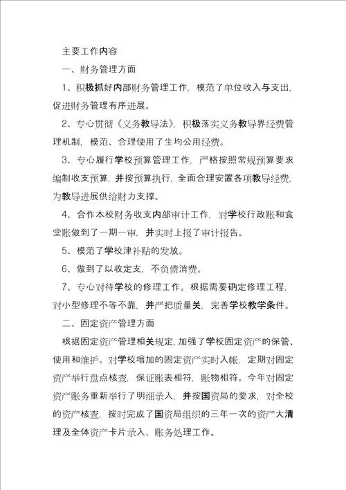 学校财务总结报告8篇