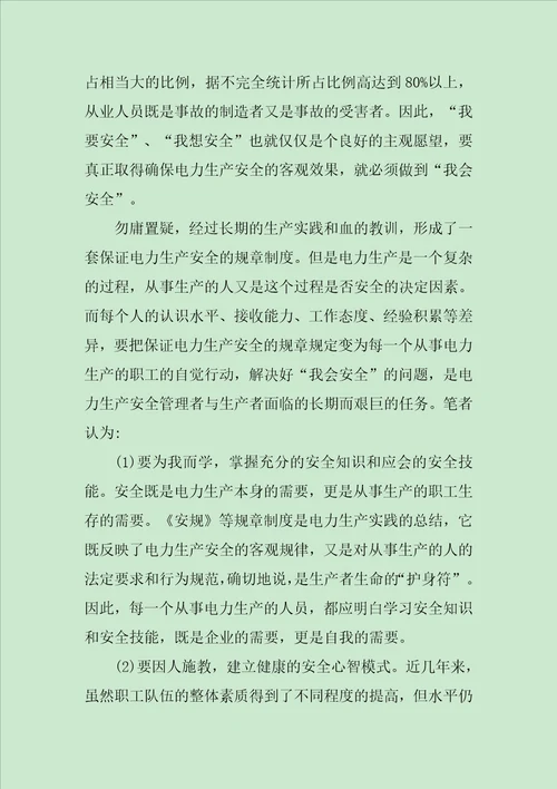 校园安全事故反思心得体会最新两篇