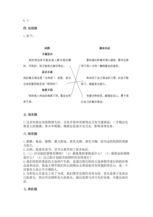 部编版五年级上册道德与法治期中测试卷（巩固）.docx