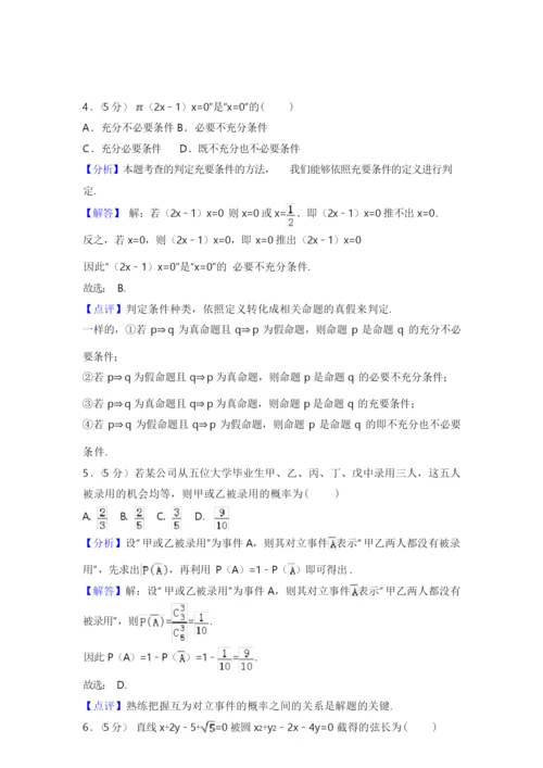 安徽省高考数学试卷(文科)9.docx