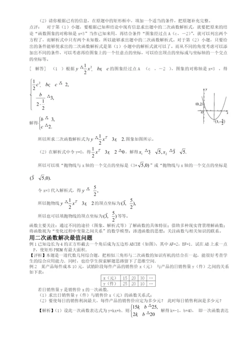 初三数学二次函数知识点总结(1).docx