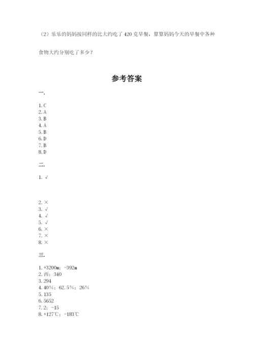 最新人教版小升初数学模拟试卷附答案【培优】.docx