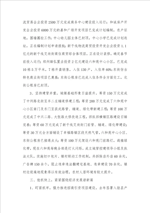 2021年镇党政班子年度述职汇报八篇
