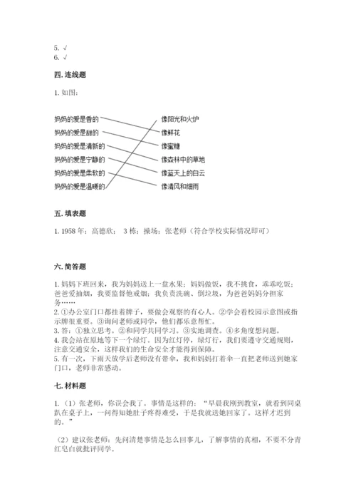 部编版三年级上册道德与法治期末测试卷含答案（名师推荐）.docx