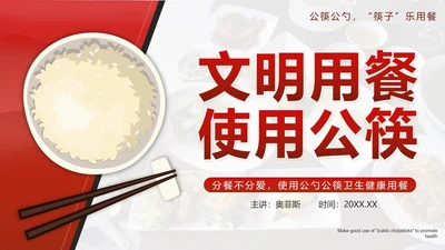 红色中国风文明用餐使用公筷带内容PPT模板