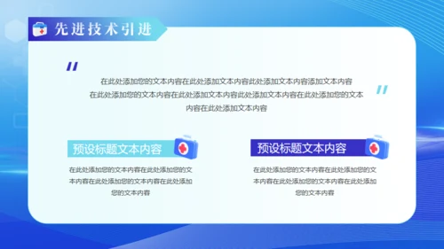 智慧医疗服务健康报告通用PPT模板