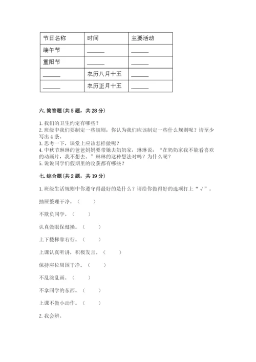 最新部编版二年级上册道德与法治期中测试卷精品（典优）.docx