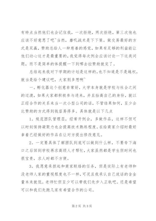 某年大学团委组织部个人工作总结范文.docx