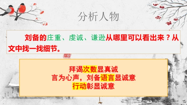 第24课《三顾茅庐》课件