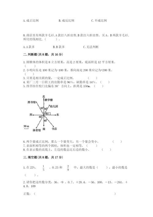 小升初六年级期末试卷【预热题】.docx