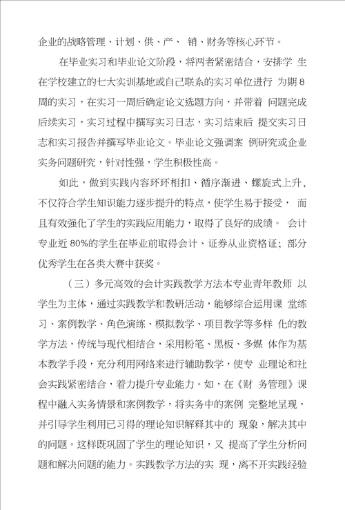 三维立体式会计实践教学模式探究